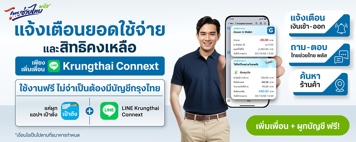 ไทยช่วยไทย